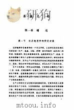 中国经济地理（1997 PDF版）