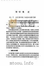中国国民经济循环帐户实施指南（1996 PDF版）