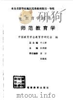 师范教育学（1995 PDF版）