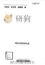 中国近代教育史资料汇编  普通教育（1995 PDF版）
