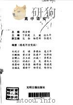 高中名师设计与导学  语文   1997  PDF电子版封面  7800917509  于秋菊，王健，涂木年主编 