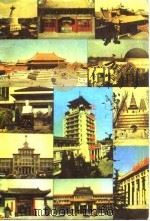北京博鉴-北京的博物馆   1987  PDF电子版封面  7436·10  北京博物馆学会 