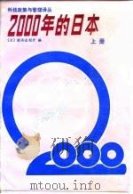 2000年的日本（1987 PDF版）