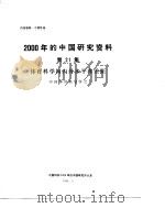 体育科学国内外水平和差距   1984  PDF电子版封面    中国体育科学学会编 