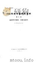 地质科学现状、差距及展望   1984  PDF电子版封面    中国地质学会编 