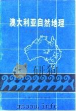 澳大利亚自然地理（1983 PDF版）