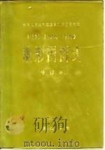 中华人民共和国国家测绘总局制定  1：500  1：1000  1：2000  地形图图式  修订本   1974  PDF电子版封面  15039·新2   