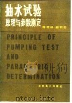 抽水试验原理与参数测定（1985 PDF版）