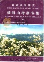 青藏高原气象科学实验文集（1983 PDF版）