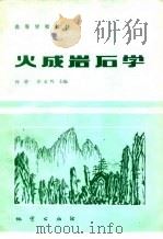 火成岩石学（1985 PDF版）