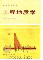 工程地质学（1984 PDF版）
