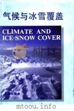 气候与冰雪覆盖（1992 PDF版）