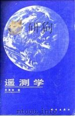遥测学（1983 PDF版）