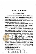 中国医学史讲义   1964  PDF电子版封面  14119·1151  北京中医学院主编 