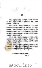 北京中医学院大学生思想教育文集（1988 PDF版）