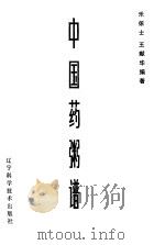 中国药粥谱（1985 PDF版）