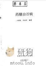 药膳治百病（1993 PDF版）