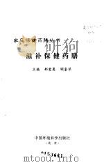 滋补保健药膳（1999 PDF版）
