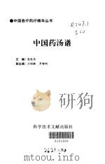 中国药汤谱（1999 PDF版）