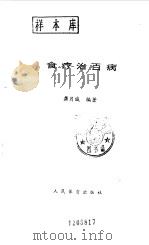 食疗治百病   1991  PDF电子版封面  7500907060  龚月诚编著 