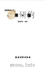 粥·饭   1998  PDF电子版封面  7504828750  董惠敏等编著 
