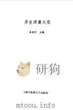 养生汤羹大观（1994 PDF版）