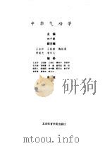 中华气功学（1989 PDF版）