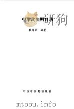 中华武当明目功（1993 PDF版）