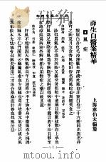 清代名医医案精华2   1958  PDF电子版封面    秦伯末 
