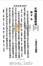 清代名医医案精华3（1958 PDF版）