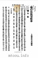 清代名医医案精华5   1958  PDF电子版封面    秦伯末 