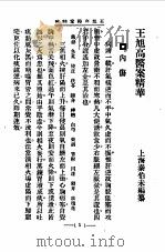 清代名医医案精华6   1958  PDF电子版封面    秦伯末 