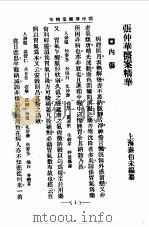 清代名医医案精华7（1958 PDF版）