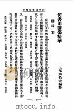 清代名医医案精华8   1958  PDF电子版封面    秦伯末 