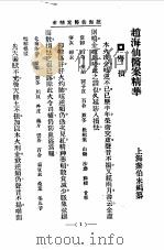 清代名医医案精华9（1958 PDF版）