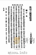 清代名医医案精华10   1958  PDF电子版封面    秦伯末 