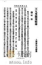 清代名医医案精华11   1958  PDF电子版封面    秦伯末 