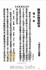 清代名医医案精华12   1958  PDF电子版封面    秦伯末 