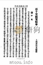 清代名医医案精华13（1958 PDF版）