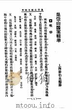 清代名医医案精华18   1958  PDF电子版封面    秦伯末 