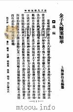 清代名医医案精华19   1958  PDF电子版封面    秦伯末 