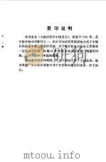 中医妇科简编   1972  PDF电子版封面    成都中医学院妇科教研组编 