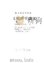 中医妇科学讲义（1960 PDF版）