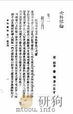 女科经纶卷2   1957  PDF电子版封面    （清）萧庚六编著 