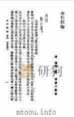 女科经纶卷4   1957  PDF电子版封面    （清）萧庚六编著 