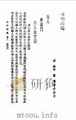 女科经纶  8卷   1957  PDF电子版封面    （清）萧赓六著 