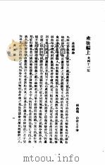 女科、产后编之二   1957  PDF电子版封面    （清）傅山 