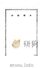 中药简史（1960 PDF版）