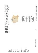 枫江陈华田先生外科临证四（1981 PDF版）