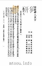 校注妇人良方  下卷19   1956  PDF电子版封面    （宋）陈自明 